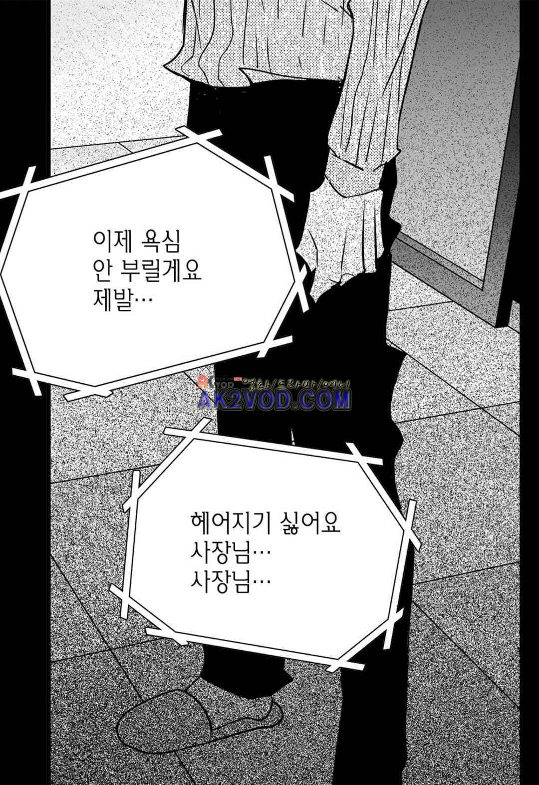 일하고 싸우고 사랑하라 29화 59