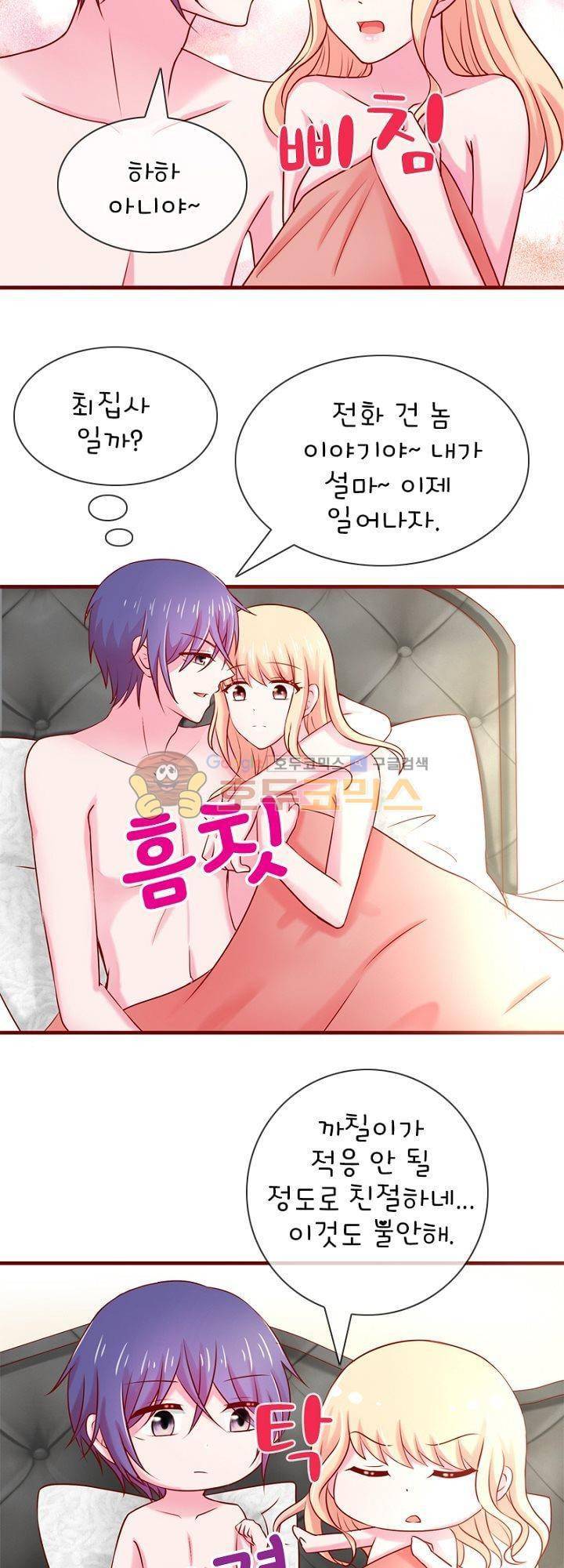 눈 떠보니 네가 왜? 46화 2