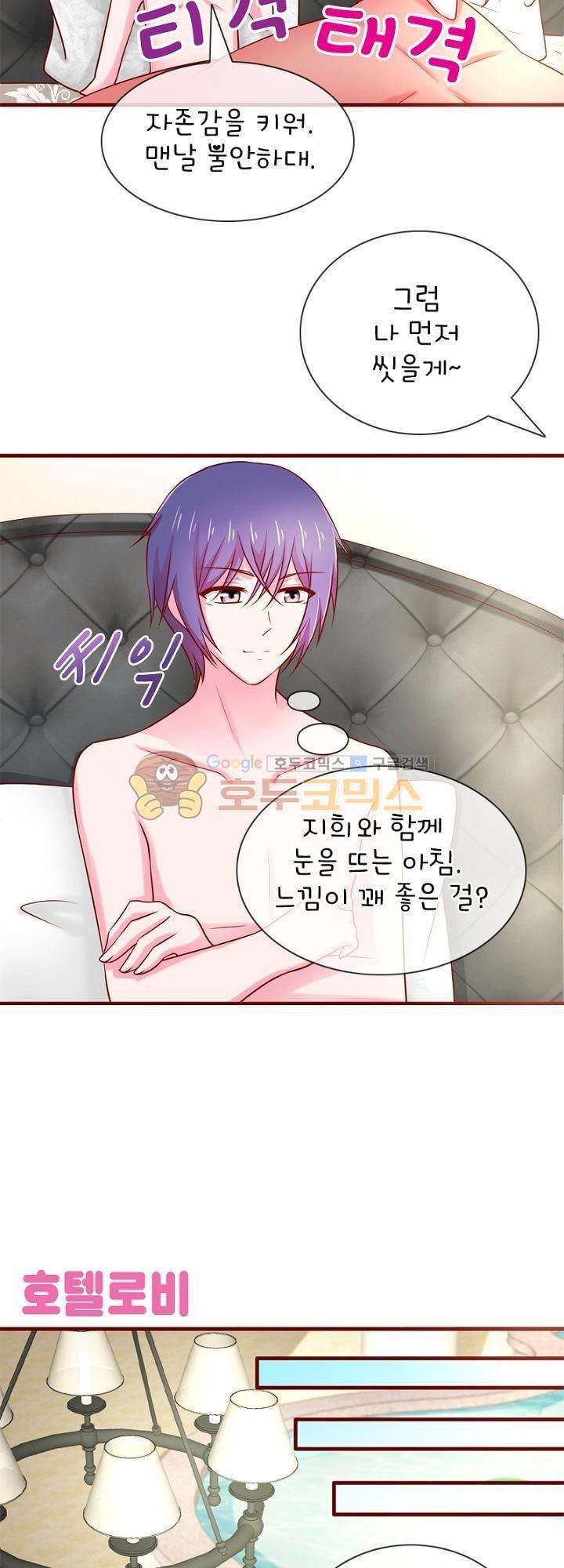 눈 떠보니 네가 왜? 46화 3