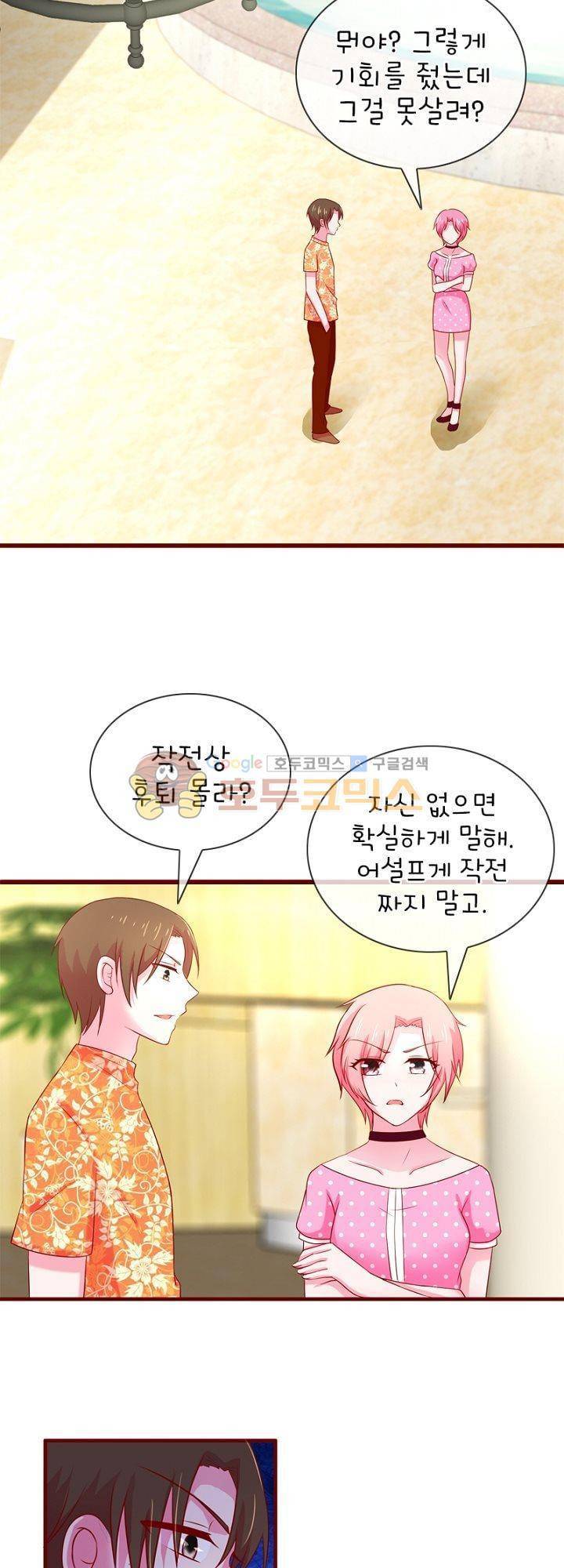 눈 떠보니 네가 왜? 46화 4