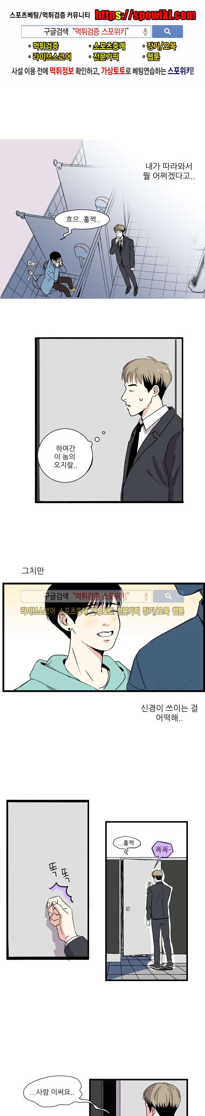 남자 셋이 모이면 접시가 깨진다 1화 1