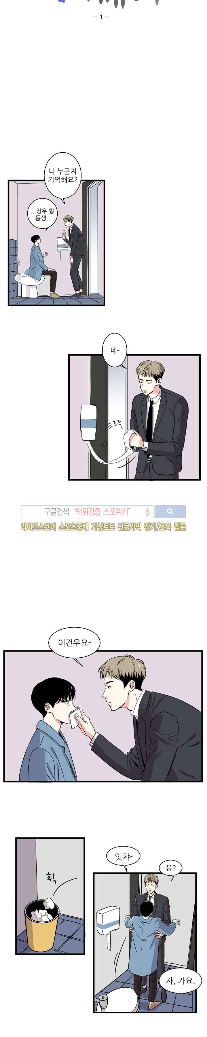 남자 셋이 모이면 접시가 깨진다 1화 3