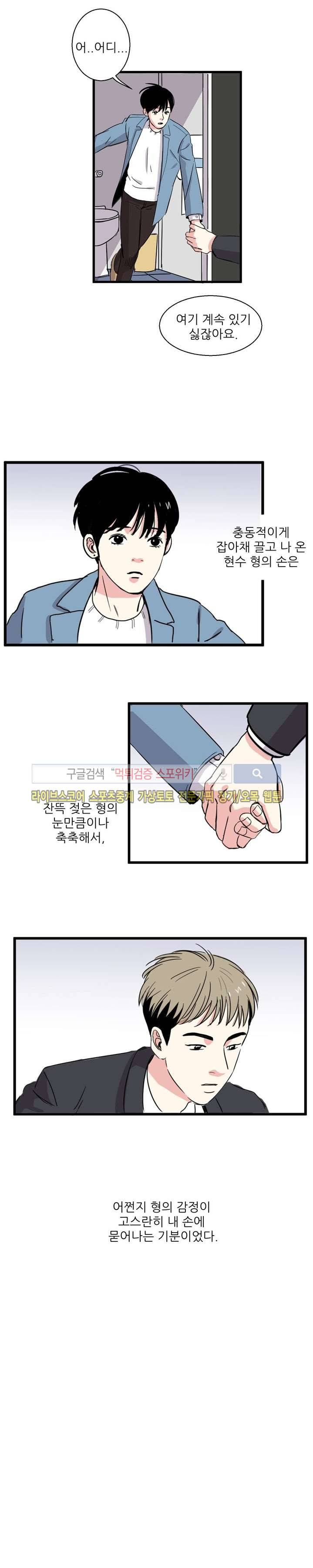 남자 셋이 모이면 접시가 깨진다 1화 4