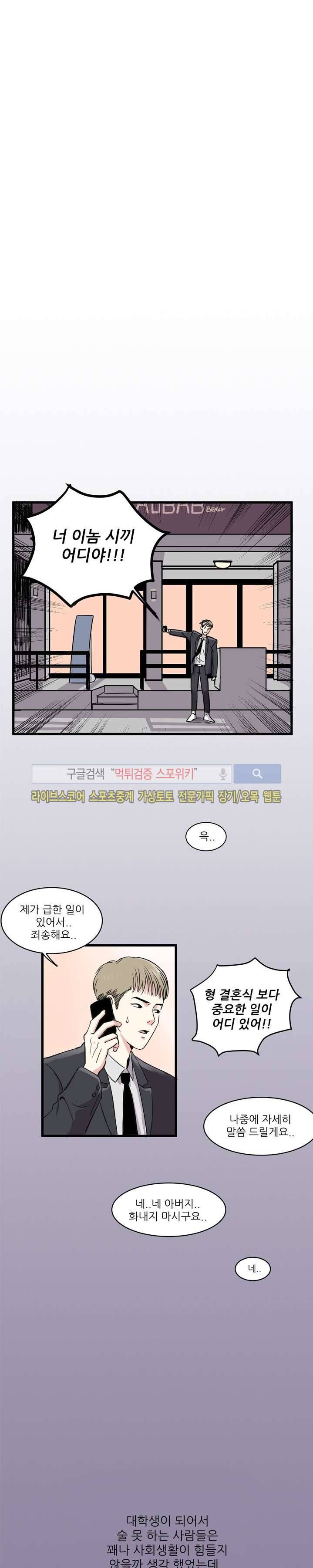 남자 셋이 모이면 접시가 깨진다 1화 5