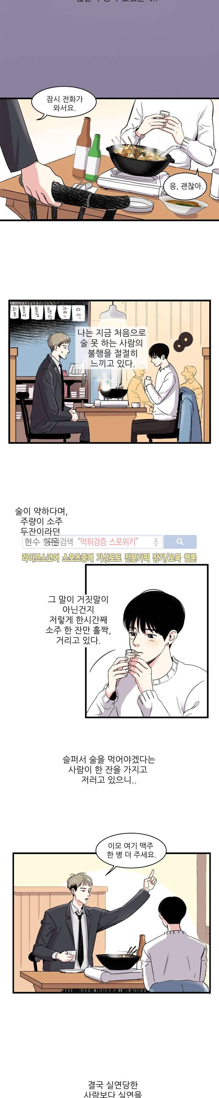남자 셋이 모이면 접시가 깨진다 1화 6