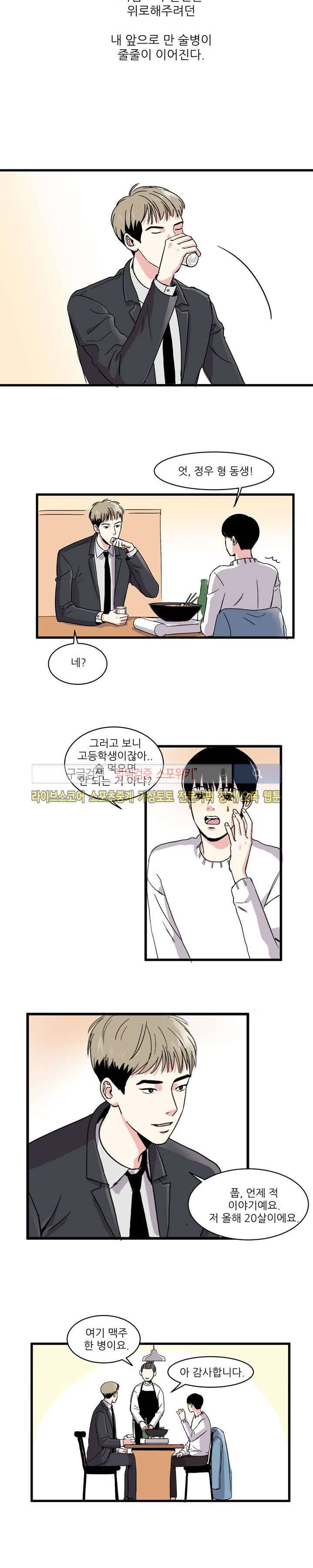 남자 셋이 모이면 접시가 깨진다 1화 7