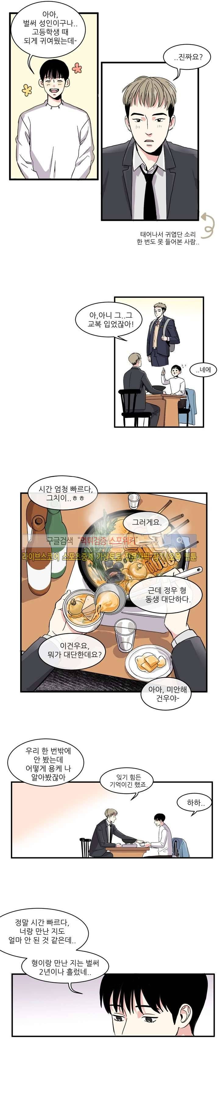 남자 셋이 모이면 접시가 깨진다 1화 8