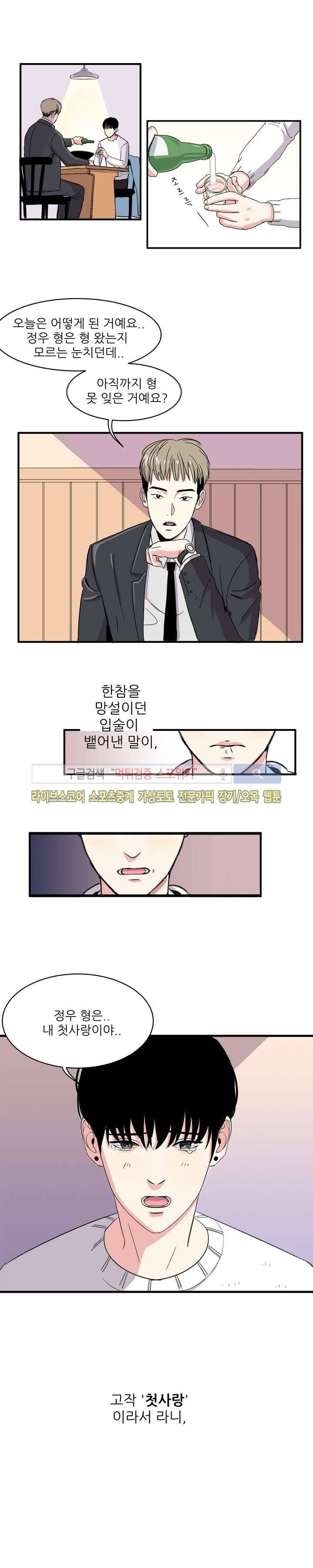 남자 셋이 모이면 접시가 깨진다 1화 9
