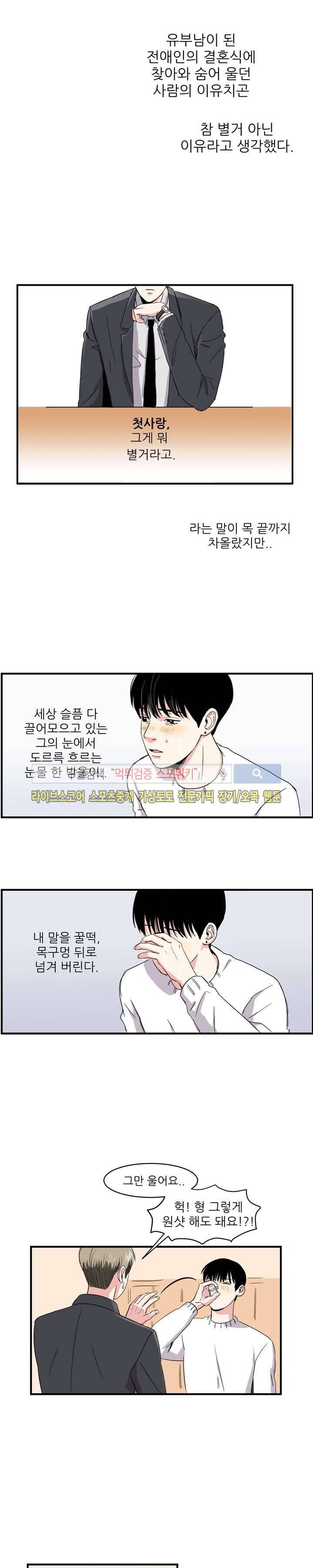 남자 셋이 모이면 접시가 깨진다 1화 10