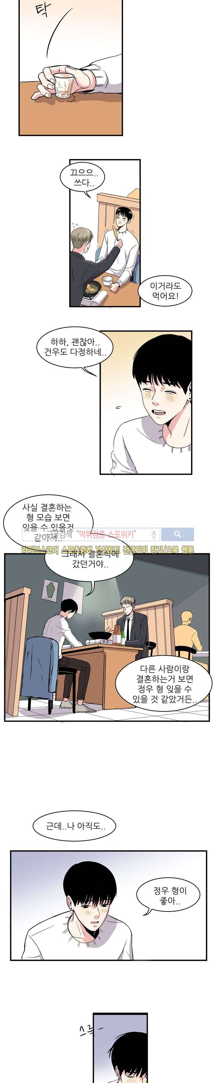 남자 셋이 모이면 접시가 깨진다 1화 11