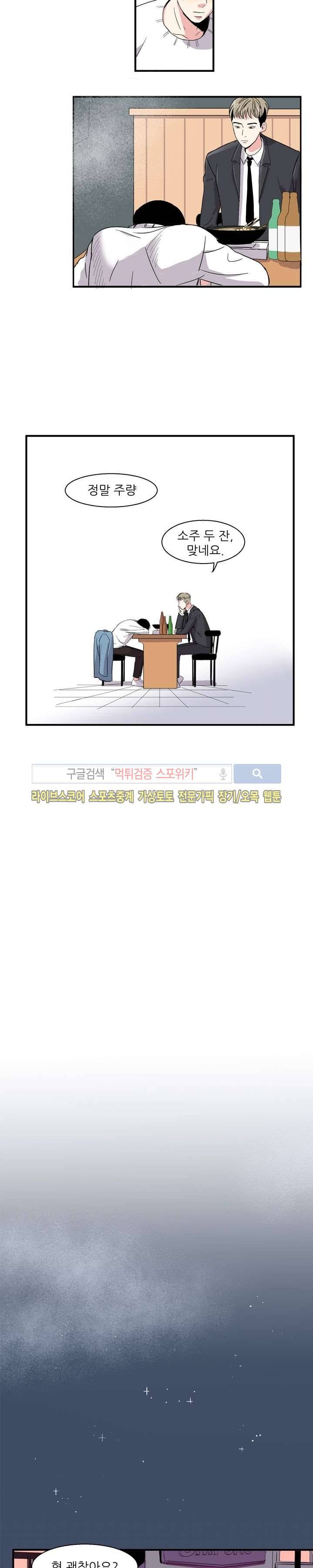 남자 셋이 모이면 접시가 깨진다 1화 12