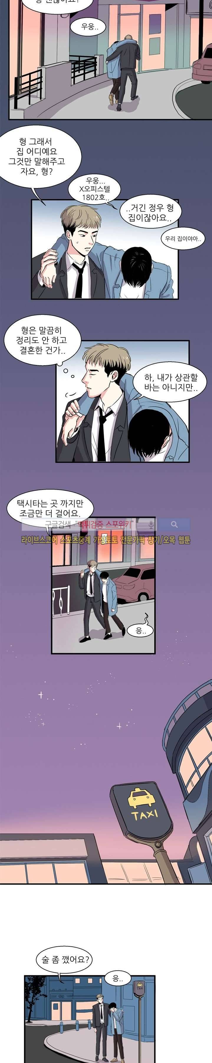 남자 셋이 모이면 접시가 깨진다 1화 13