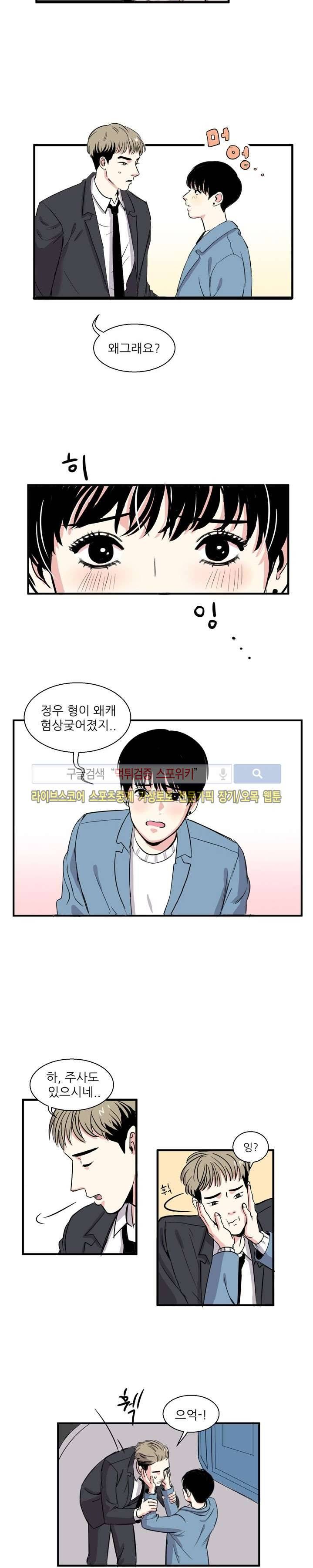 남자 셋이 모이면 접시가 깨진다 1화 14