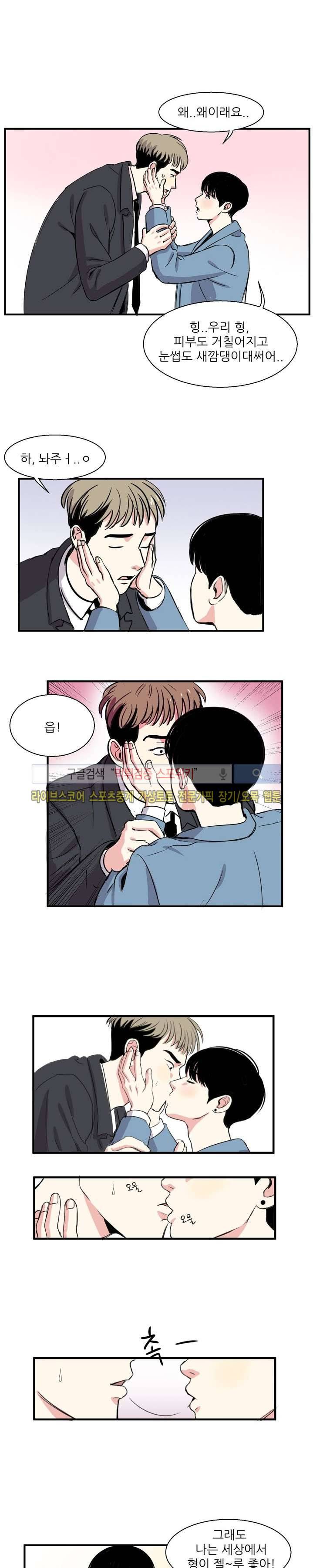 남자 셋이 모이면 접시가 깨진다 1화 15
