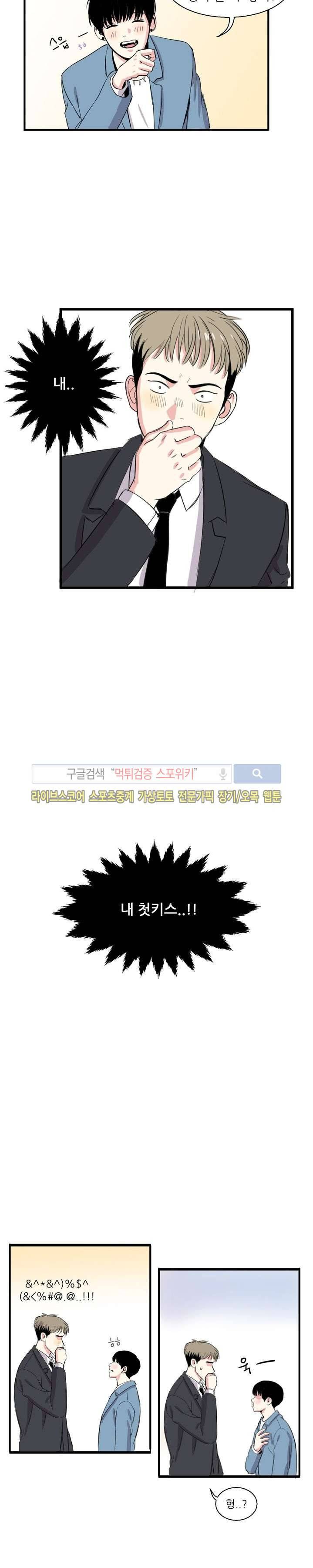남자 셋이 모이면 접시가 깨진다 1화 16