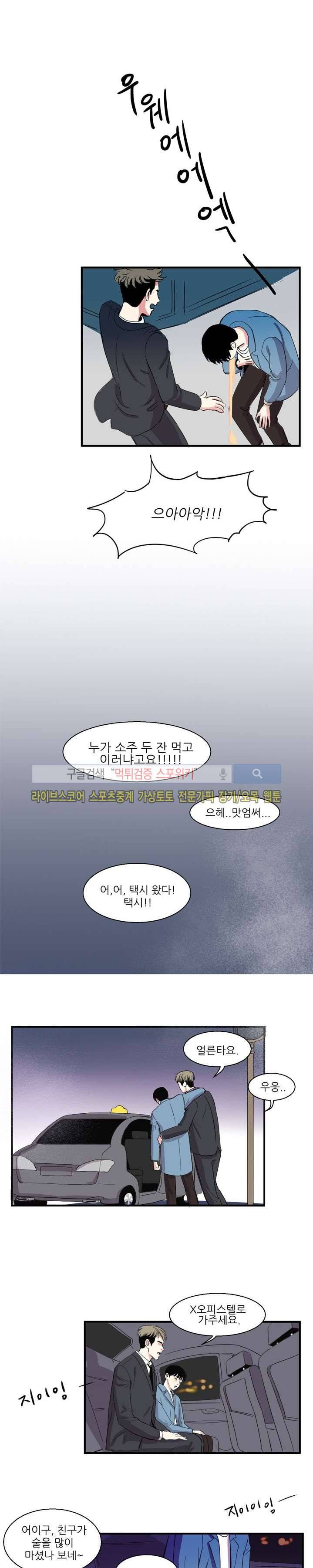 남자 셋이 모이면 접시가 깨진다 1화 17