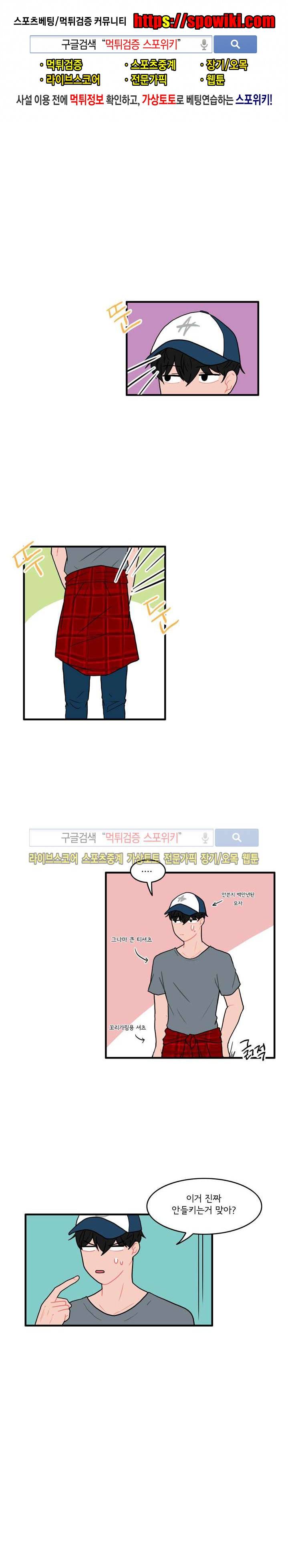 내 로봇 고양이가 너무해 4화 1