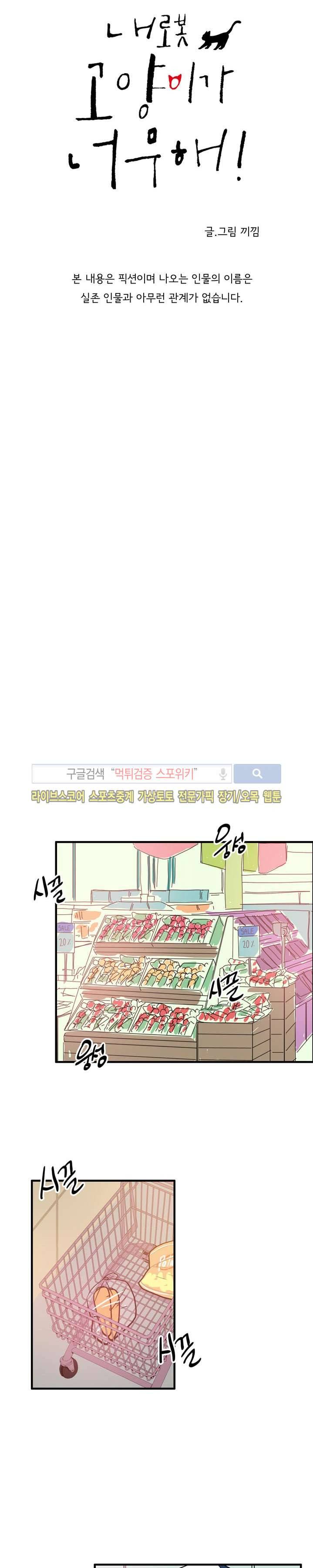 내 로봇 고양이가 너무해 4화 2