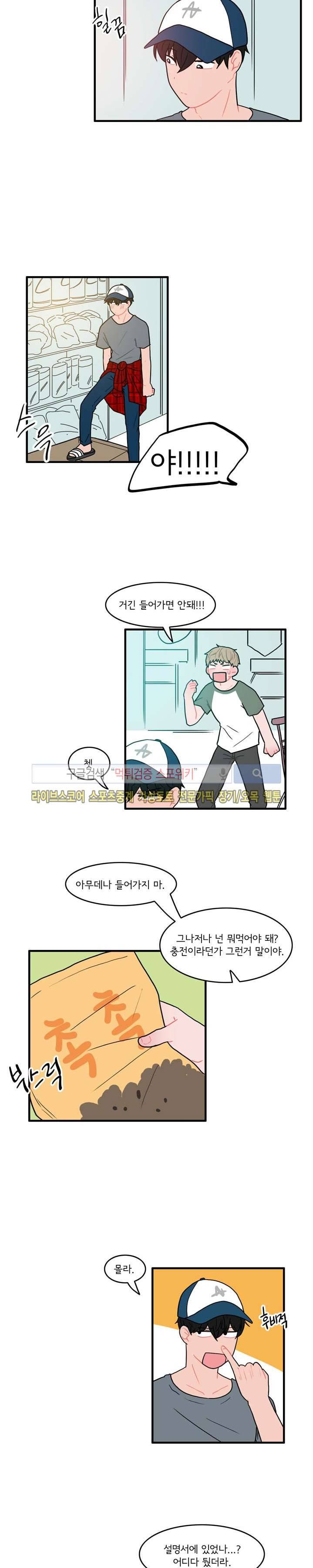 내 로봇 고양이가 너무해 4화 3