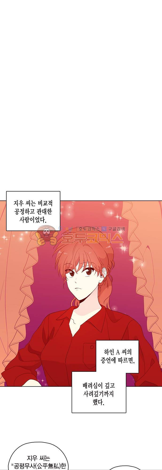 모럴센스 140화 1