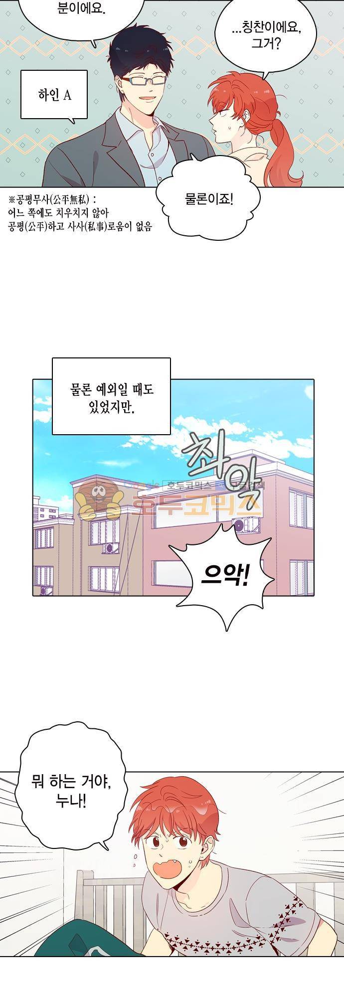 모럴센스 140화 2