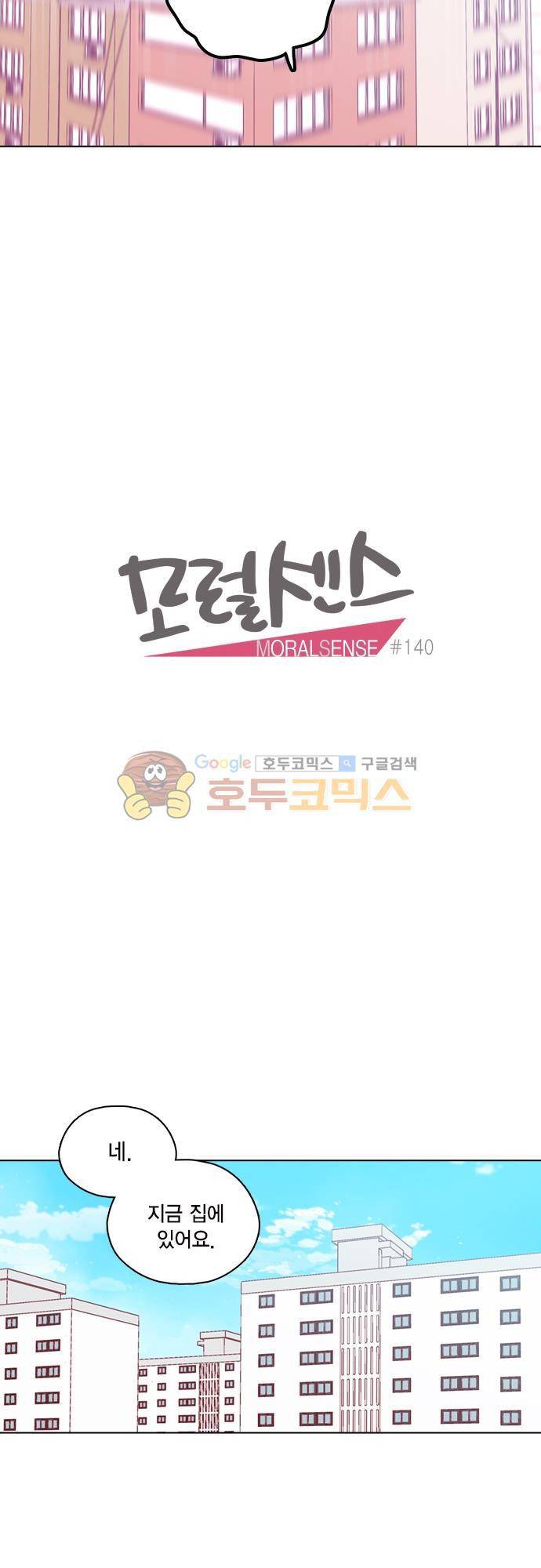 모럴센스 140화 7