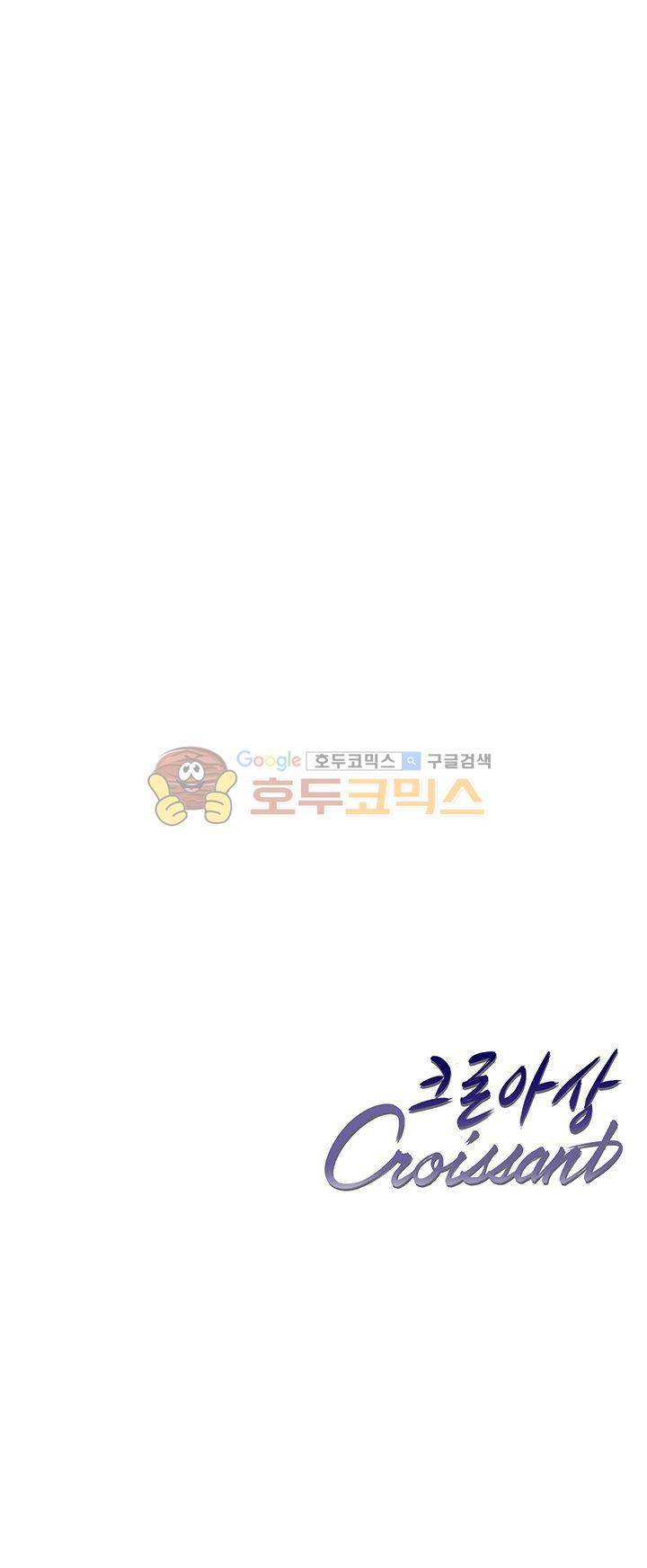 크로아상 6화 6