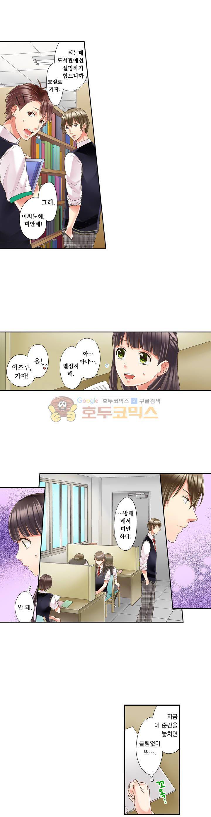 키스하기 1초 전 20화 3