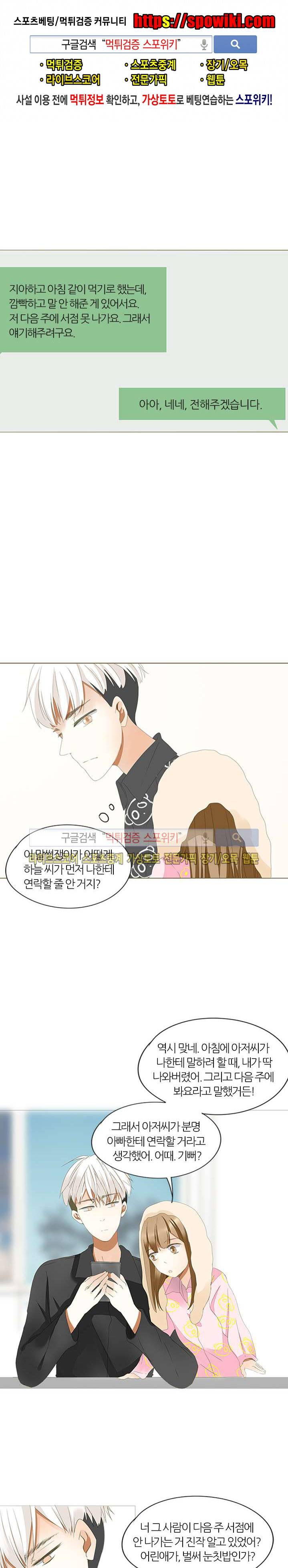 천국에서 별이 떨어지다 7화 1