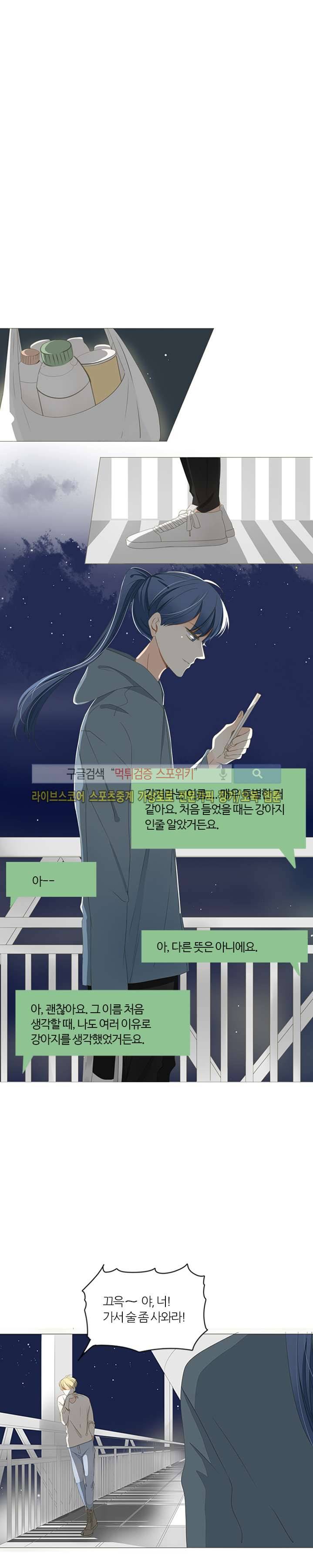 천국에서 별이 떨어지다 7화 3