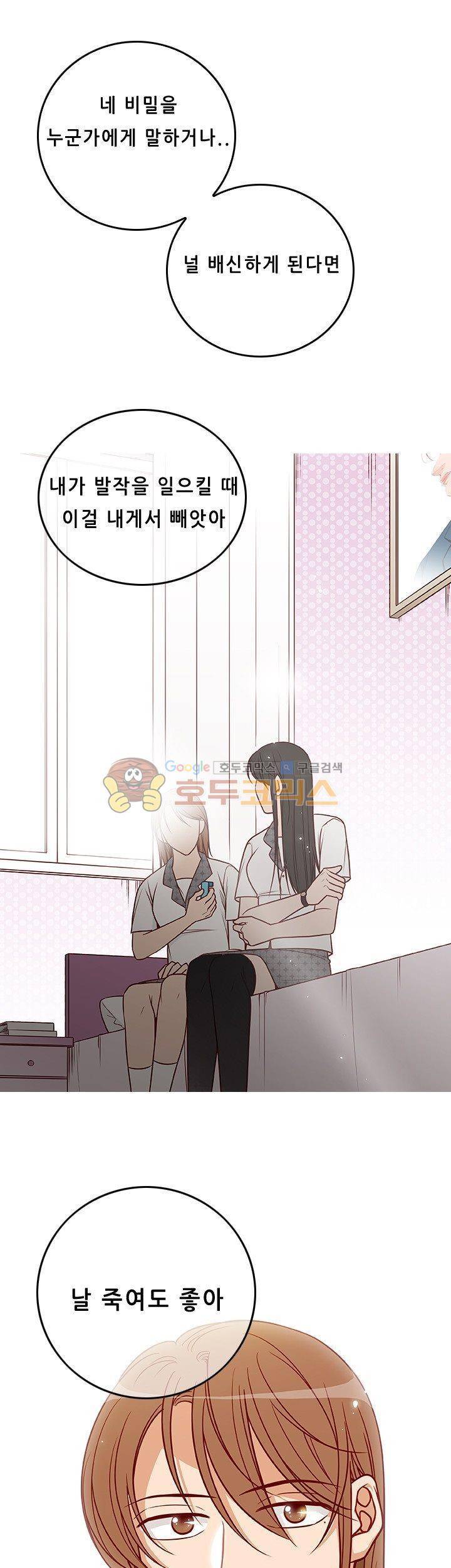 물린다고 다 뱀파이어가 되는 건 아니야 22화 1