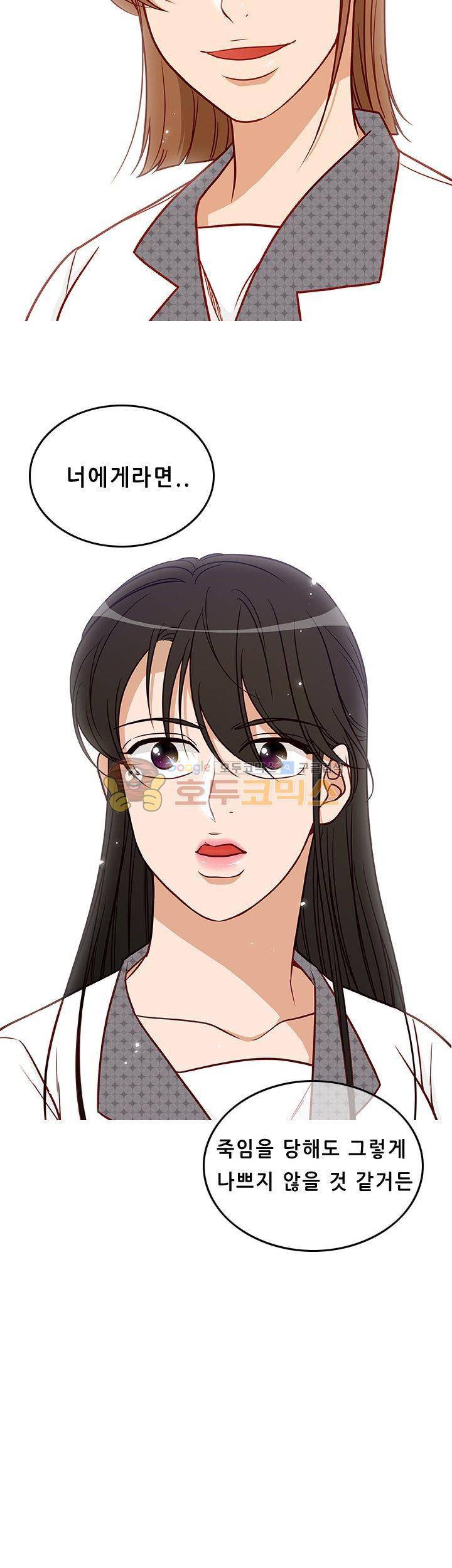물린다고 다 뱀파이어가 되는 건 아니야 22화 2