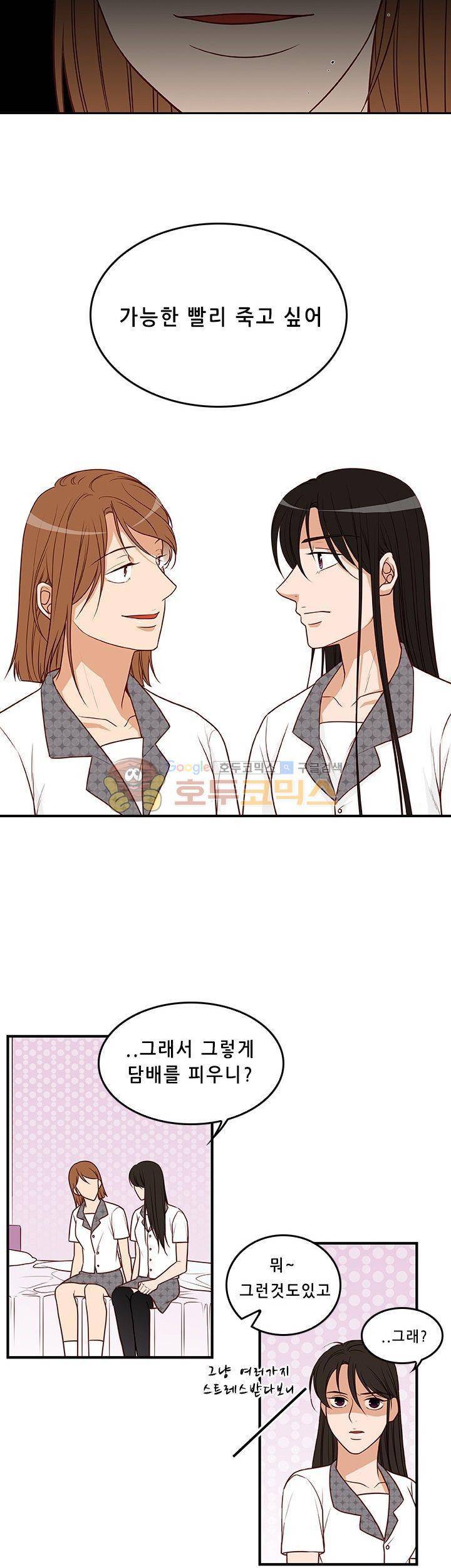 물린다고 다 뱀파이어가 되는 건 아니야 22화 4