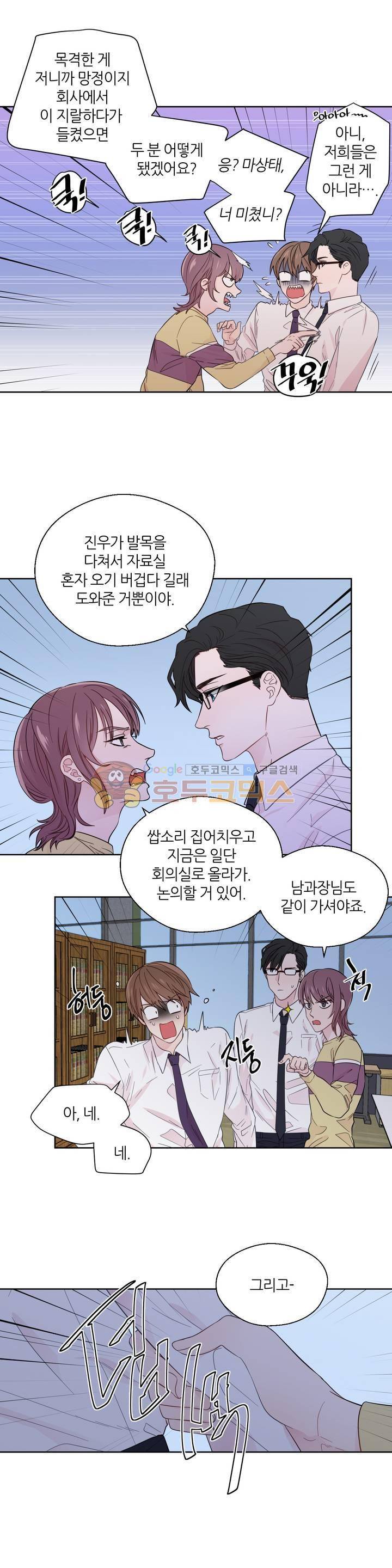 정숙한 남자 21화 2