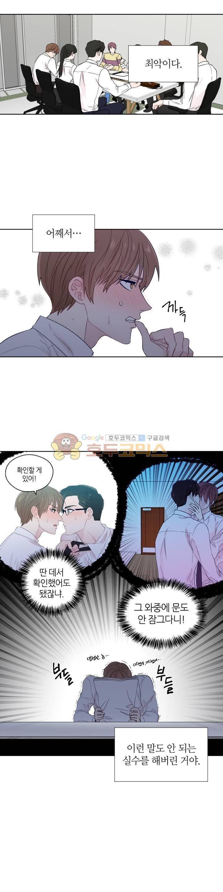 정숙한 남자 21화 4