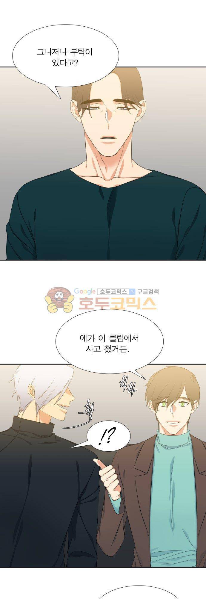 남첩 88화 4