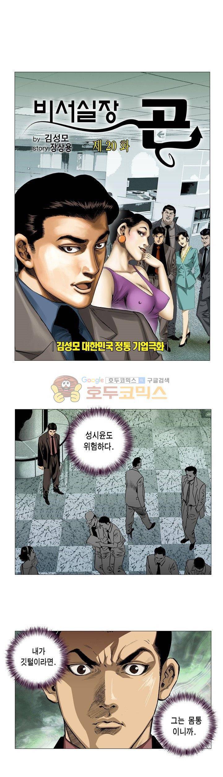 비서실장 곤 20화 1