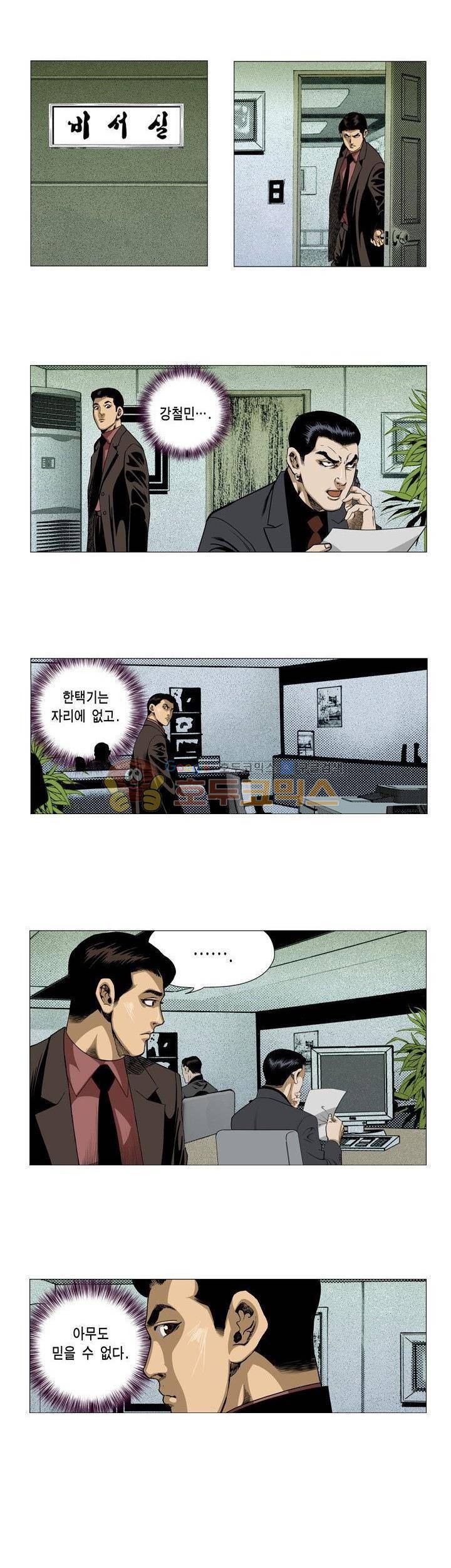 비서실장 곤 20화 2