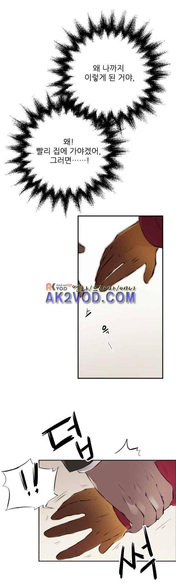 난 뭘로 보여? 40화 1