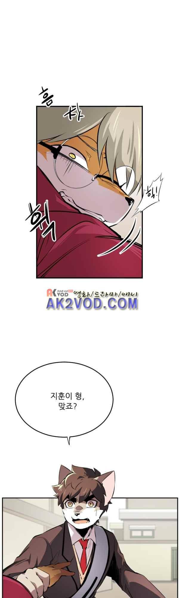 난 뭘로 보여? 40화 2