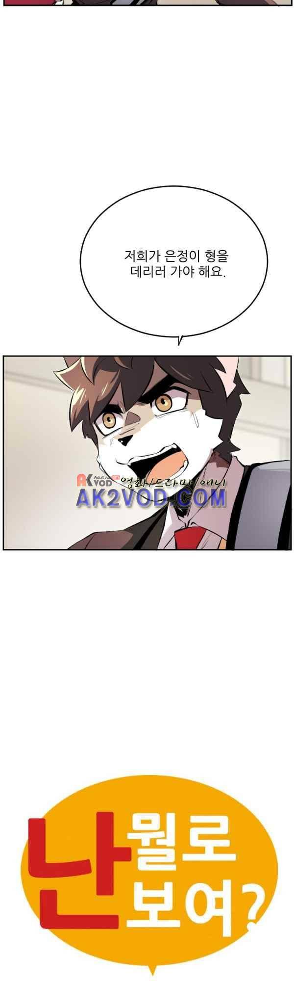 난 뭘로 보여? 40화 3