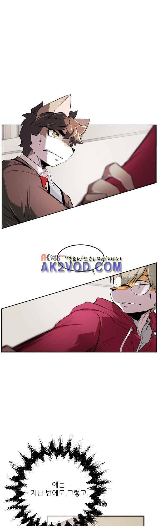 난 뭘로 보여? 40화 4