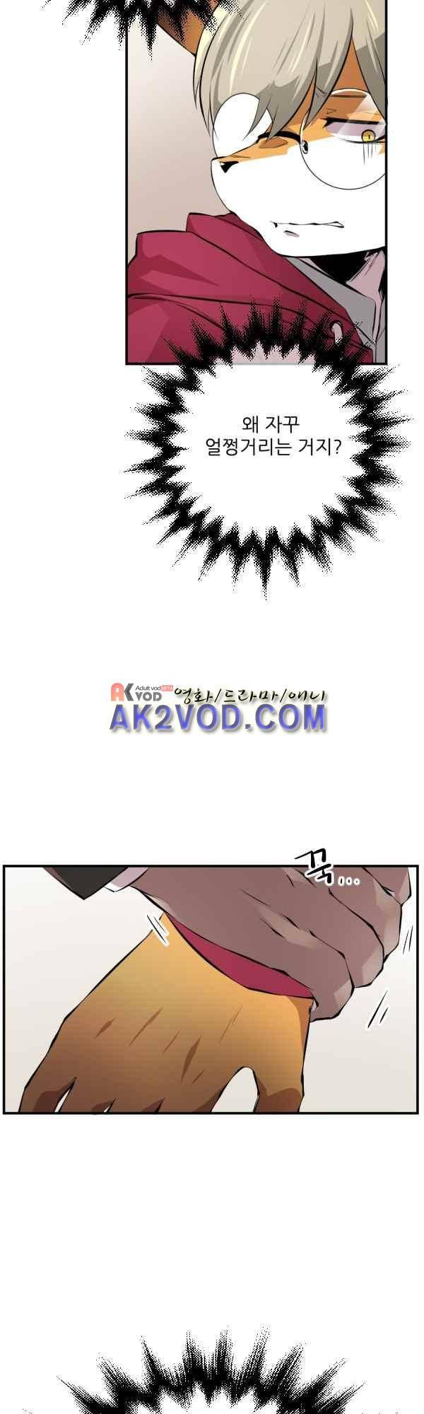 난 뭘로 보여? 40화 5