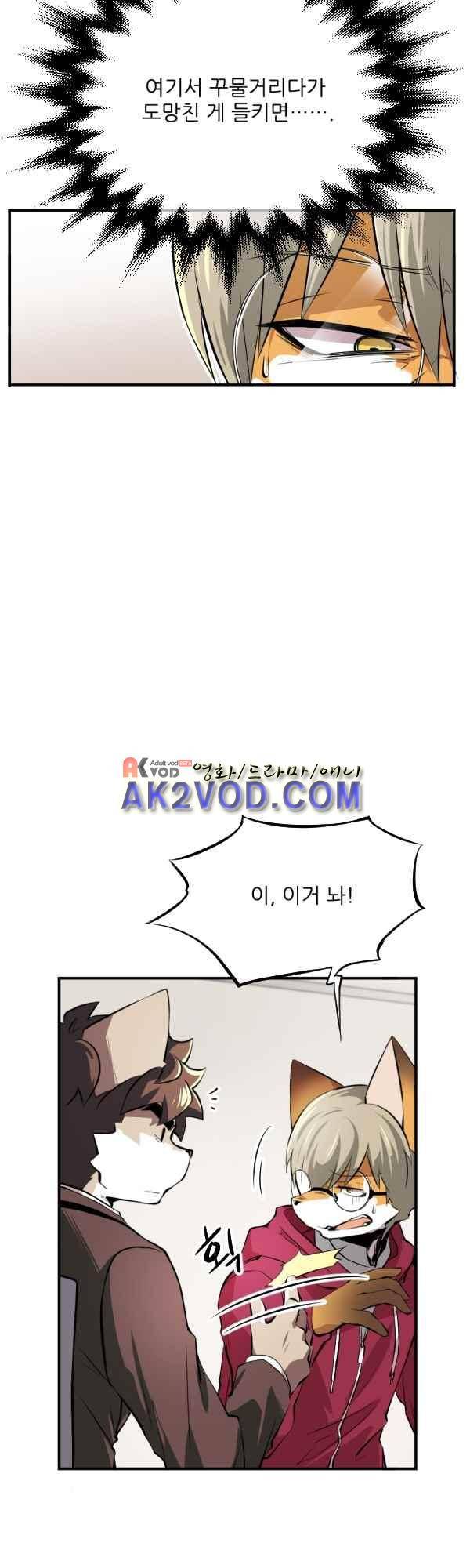 난 뭘로 보여? 40화 6