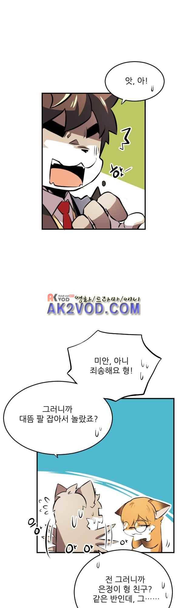 난 뭘로 보여? 40화 7