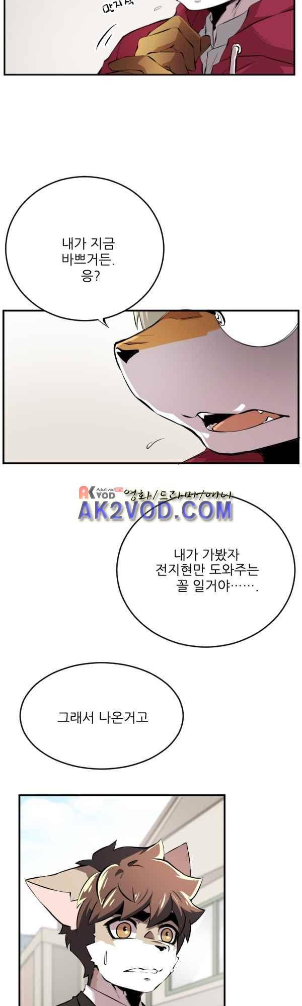 난 뭘로 보여? 40화 9