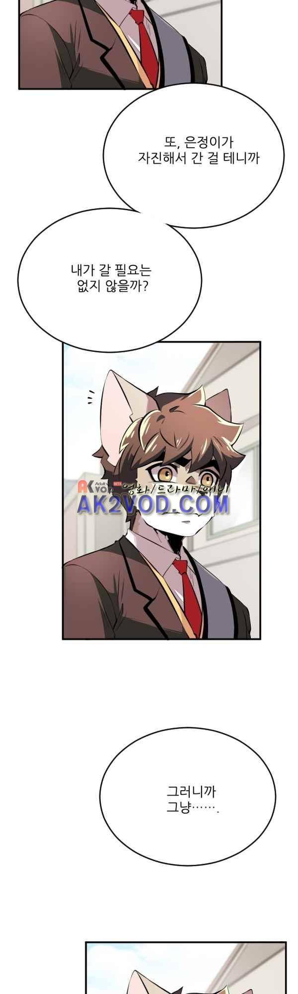 난 뭘로 보여? 40화 10