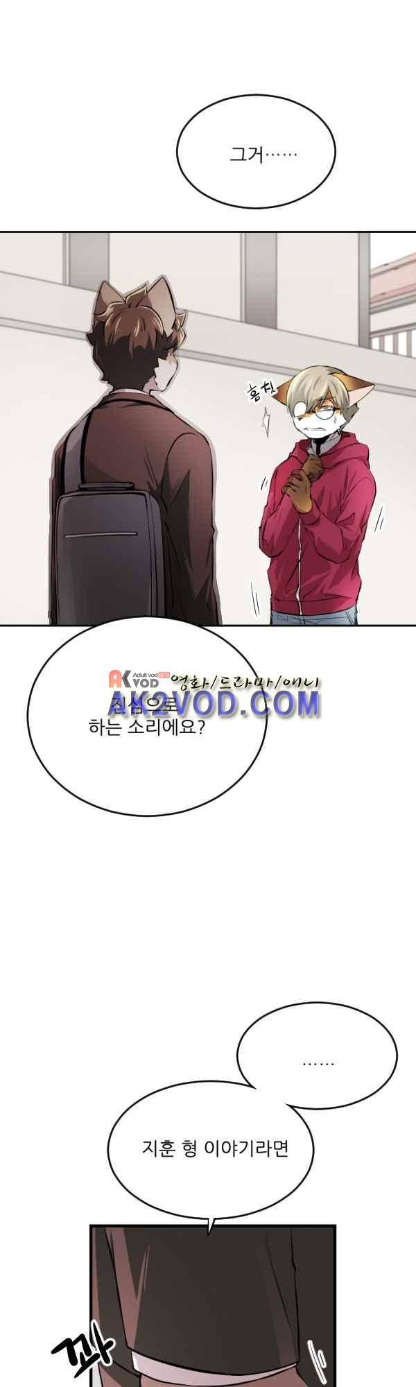 난 뭘로 보여? 40화 12