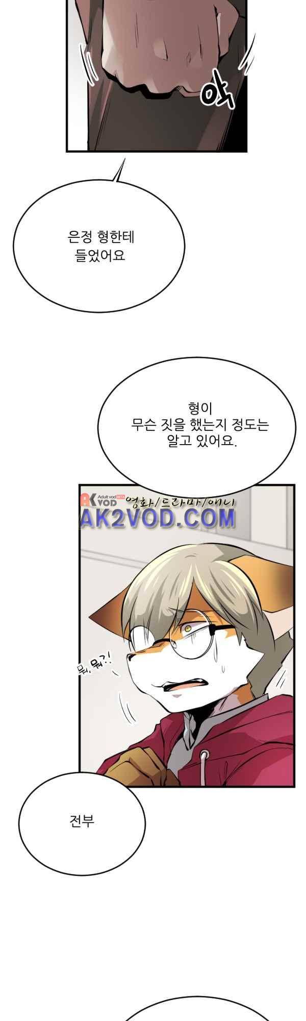 난 뭘로 보여? 40화 13