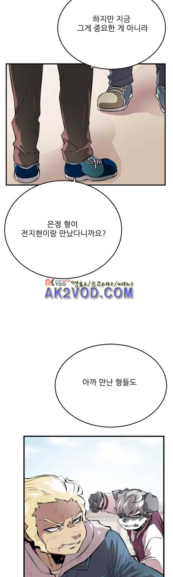 난 뭘로 보여? 40화 14